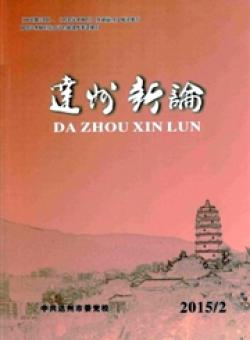 达州新论期刊